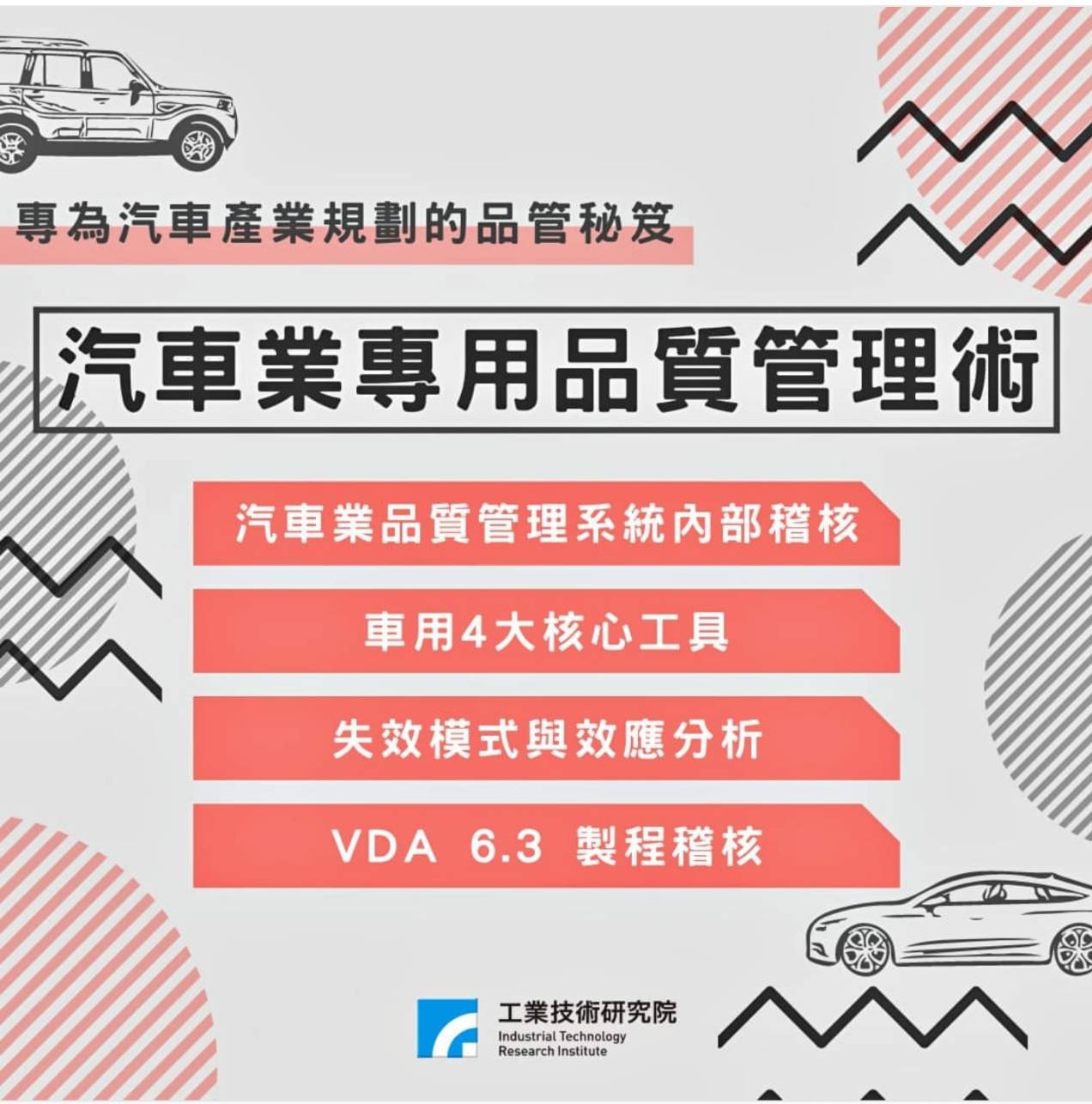 汽車業專用品質管理術